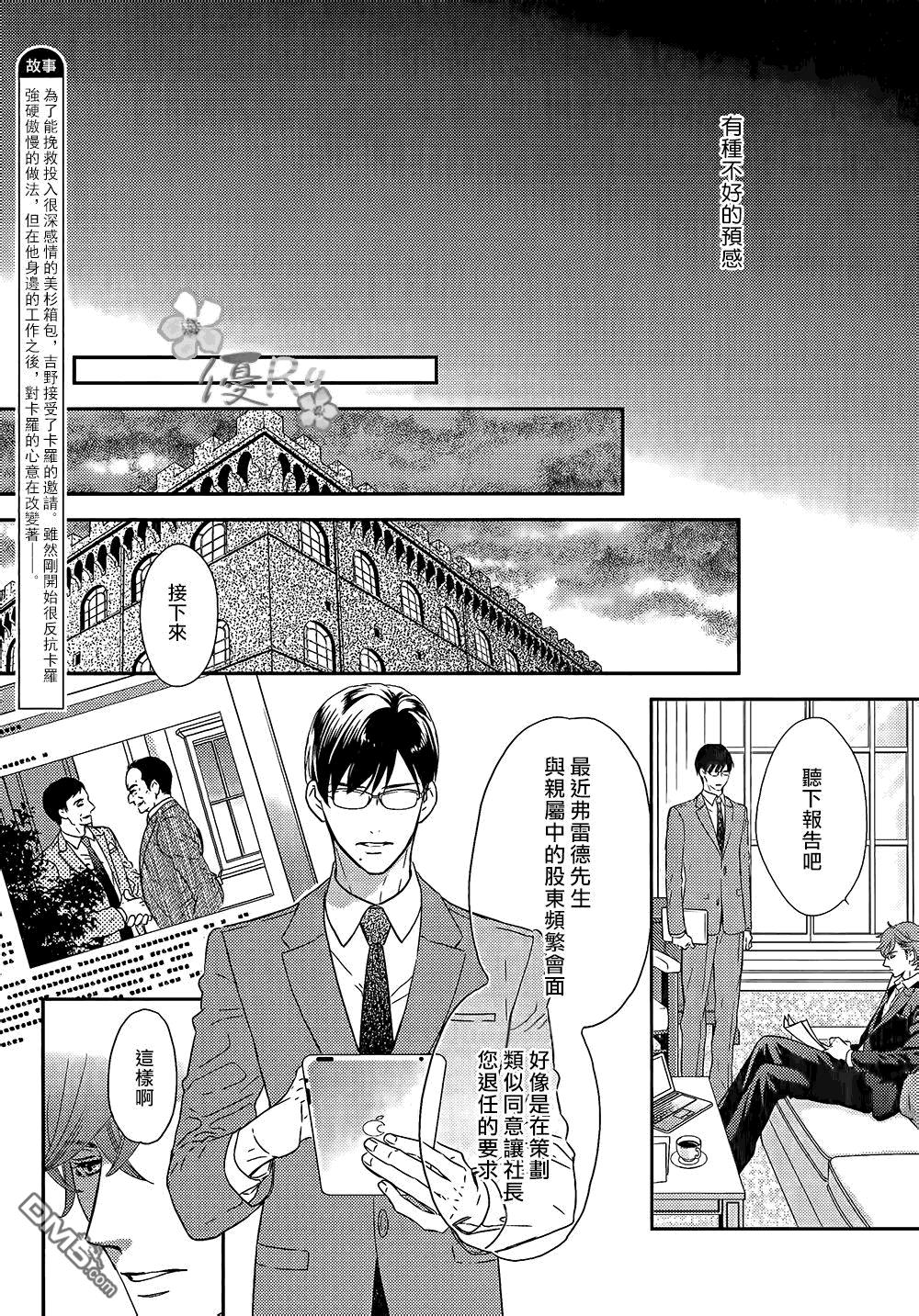 唯我独尊的唇[耽美]韩漫全集-第8话无删减无遮挡章节图片 