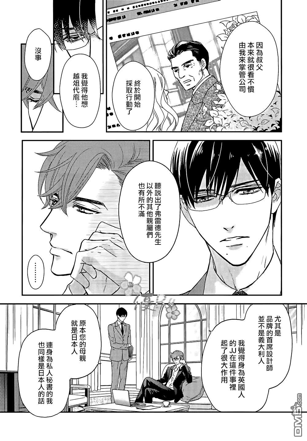 唯我独尊的唇[耽美]韩漫全集-第8话无删减无遮挡章节图片 