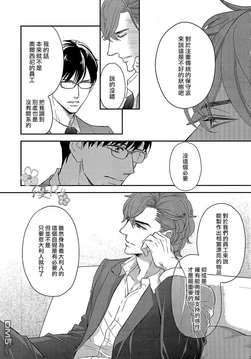 唯我独尊的唇[耽美]韩漫全集-第8话无删减无遮挡章节图片 