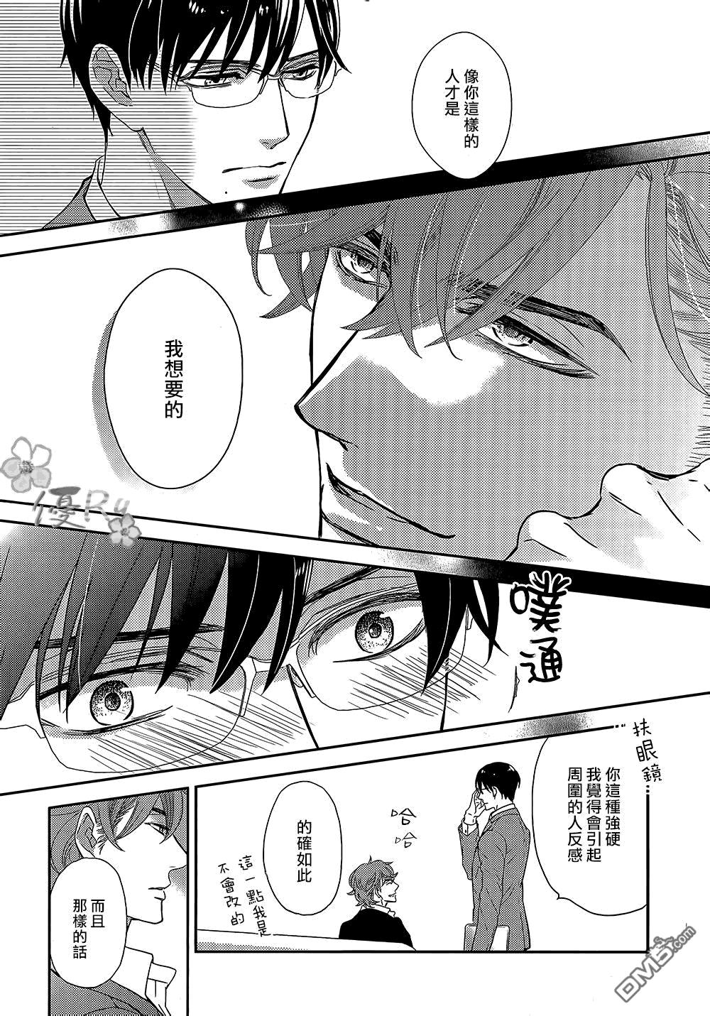 唯我独尊的唇[耽美]韩漫全集-第8话无删减无遮挡章节图片 