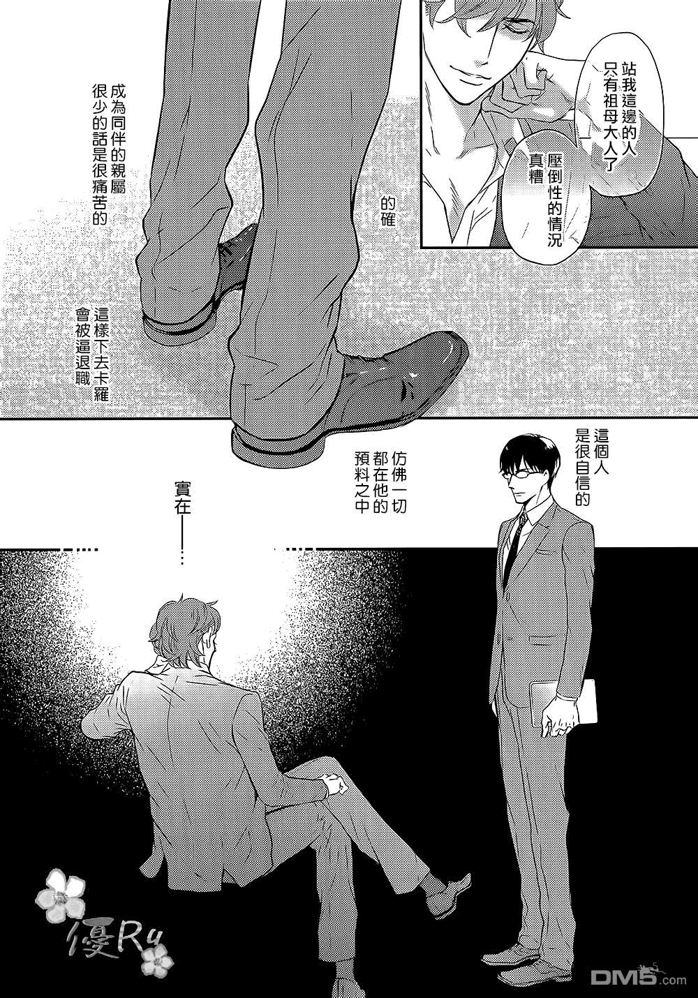 唯我独尊的唇[耽美]韩漫全集-第8话无删减无遮挡章节图片 