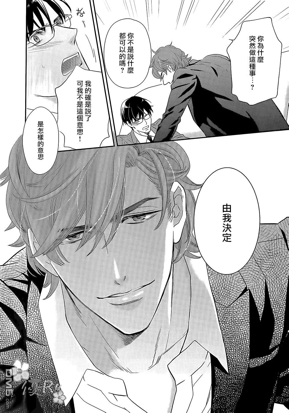 唯我独尊的唇[耽美]韩漫全集-第8话无删减无遮挡章节图片 