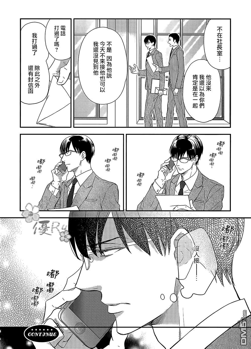 唯我独尊的唇[耽美]韩漫全集-第8话无删减无遮挡章节图片 