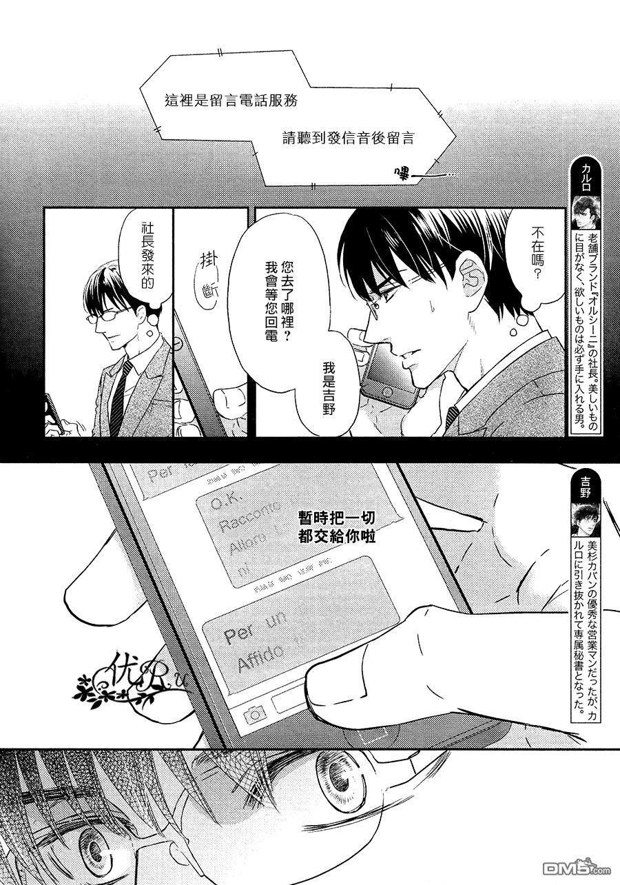 唯我独尊的唇[耽美]韩漫全集-第9话无删减无遮挡章节图片 