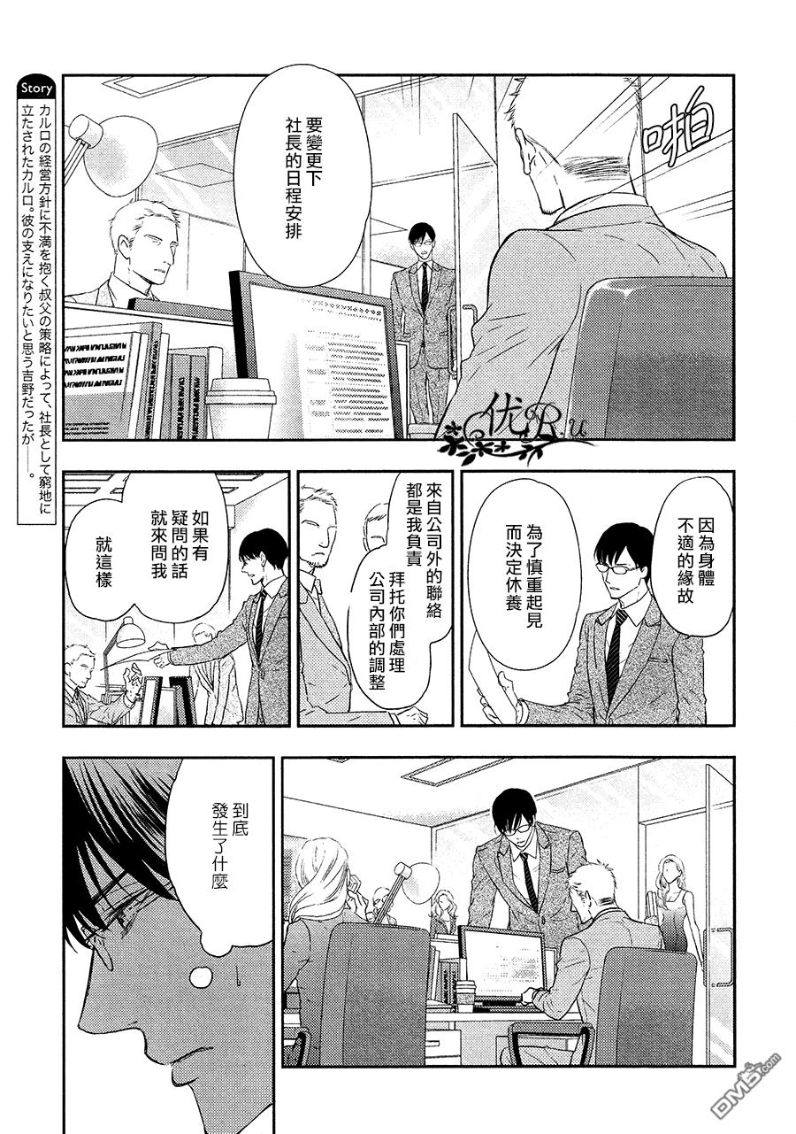 唯我独尊的唇[耽美]韩漫全集-第9话无删减无遮挡章节图片 