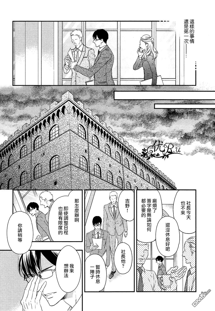 唯我独尊的唇[耽美]韩漫全集-第9话无删减无遮挡章节图片 