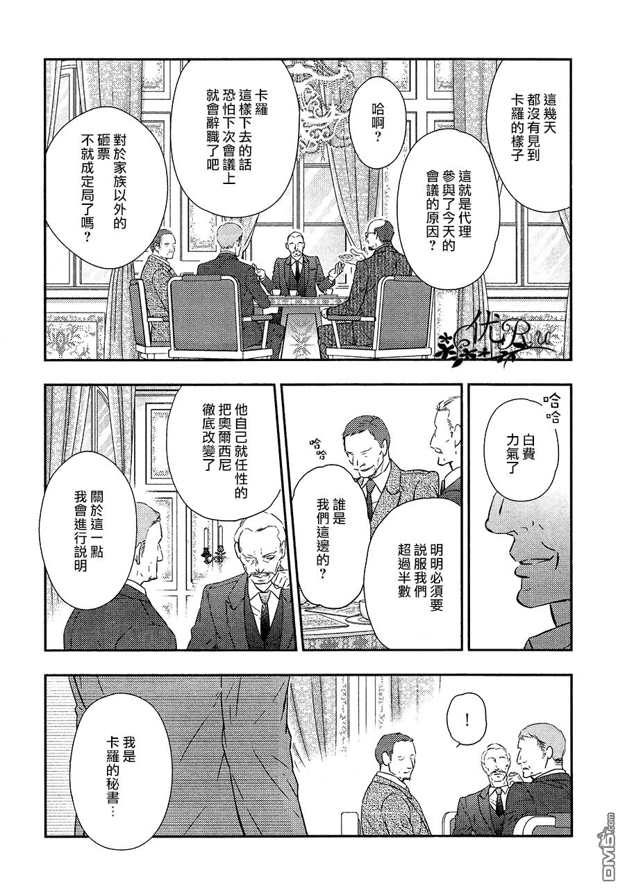 唯我独尊的唇[耽美]韩漫全集-第9话无删减无遮挡章节图片 