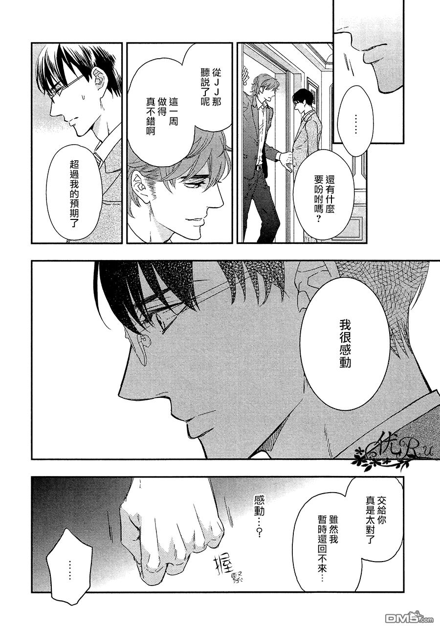 唯我独尊的唇[耽美]韩漫全集-第9话无删减无遮挡章节图片 