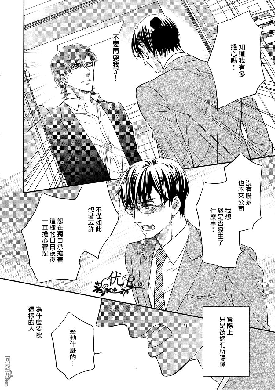 唯我独尊的唇[耽美]韩漫全集-第9话无删减无遮挡章节图片 