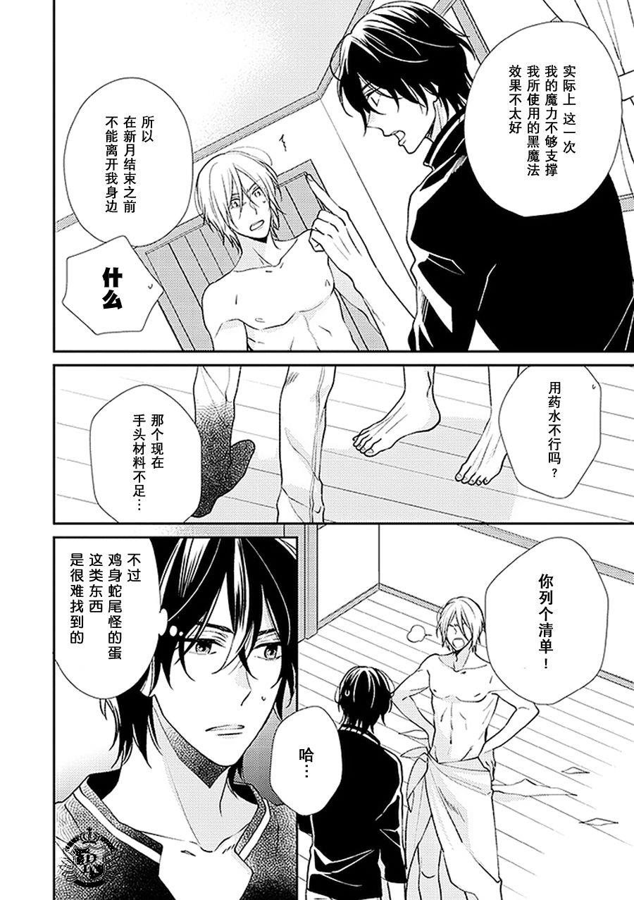 魔法师们的夜想曲[耽美]韩漫全集-第2话无删减无遮挡章节图片 
