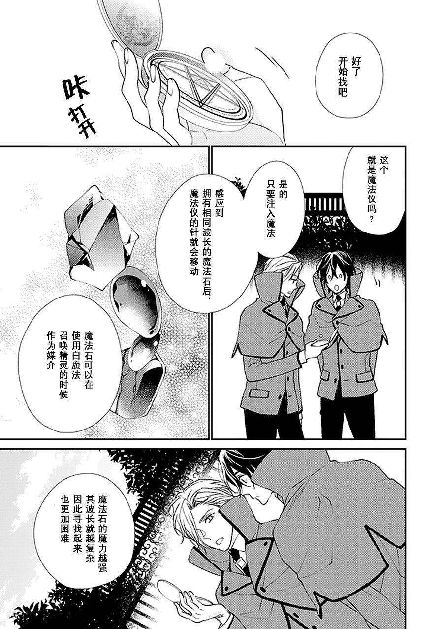 魔法师们的夜想曲[耽美]韩漫全集-第2话无删减无遮挡章节图片 