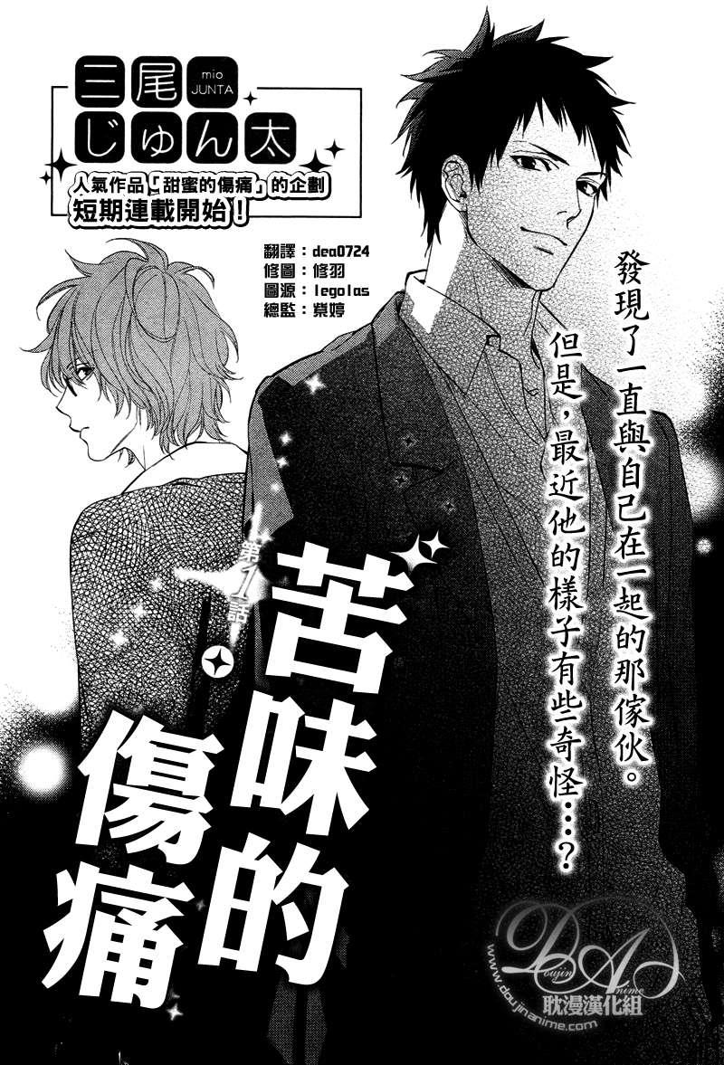 苦味的伤痛[耽美]韩漫全集-第1话无删减无遮挡章节图片 