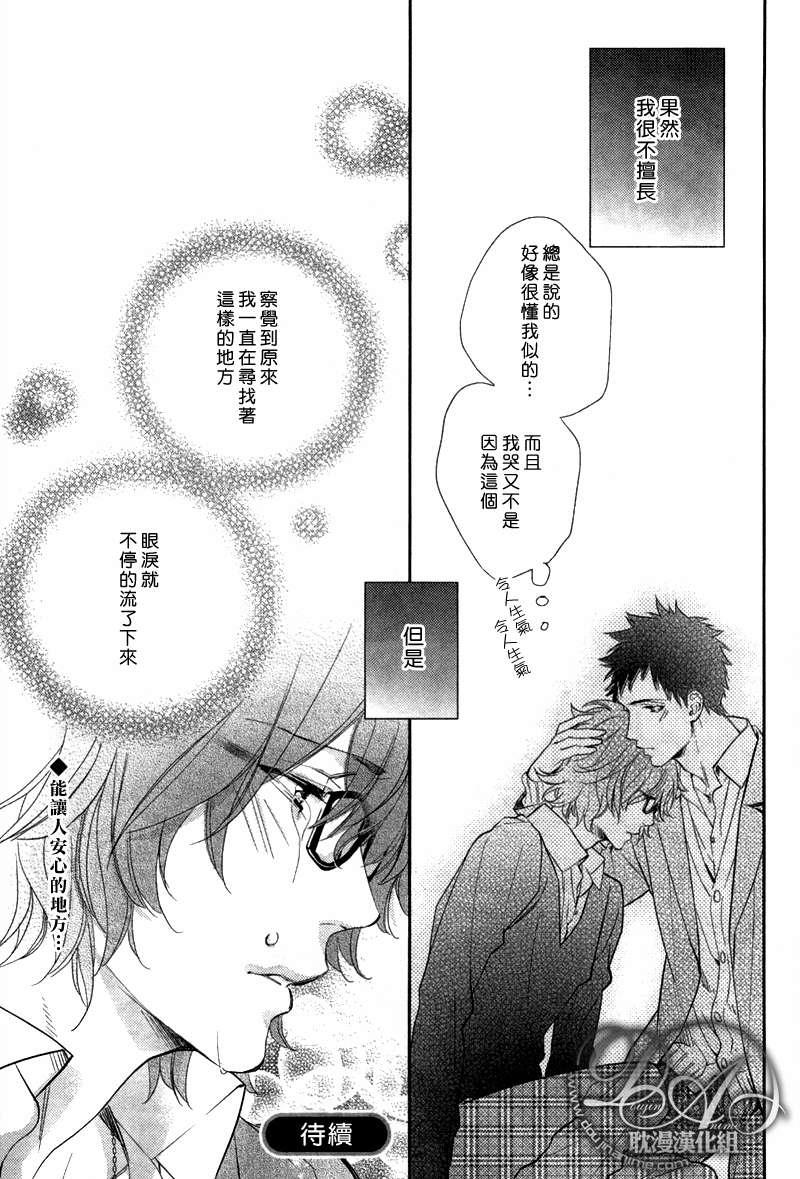 苦味的伤痛[耽美]韩漫全集-第2话无删减无遮挡章节图片 