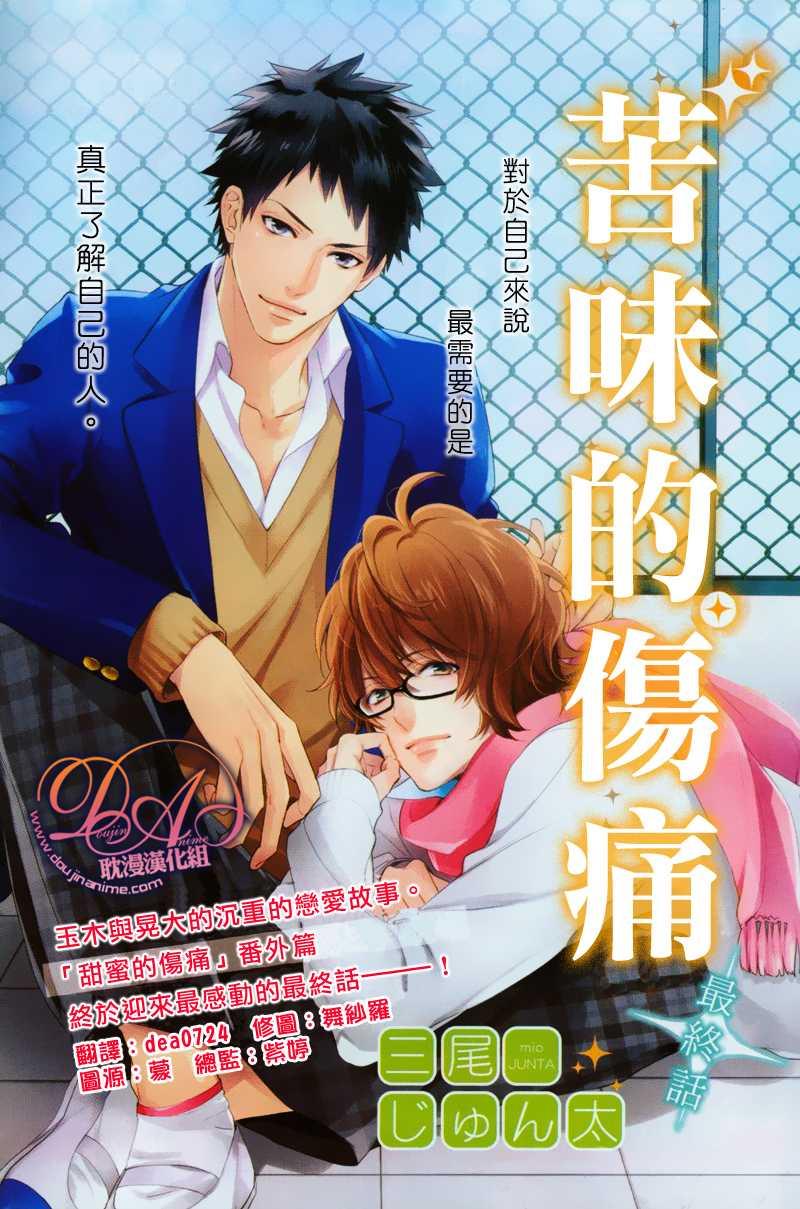 苦味的伤痛[耽美]韩漫全集-第3话无删减无遮挡章节图片 