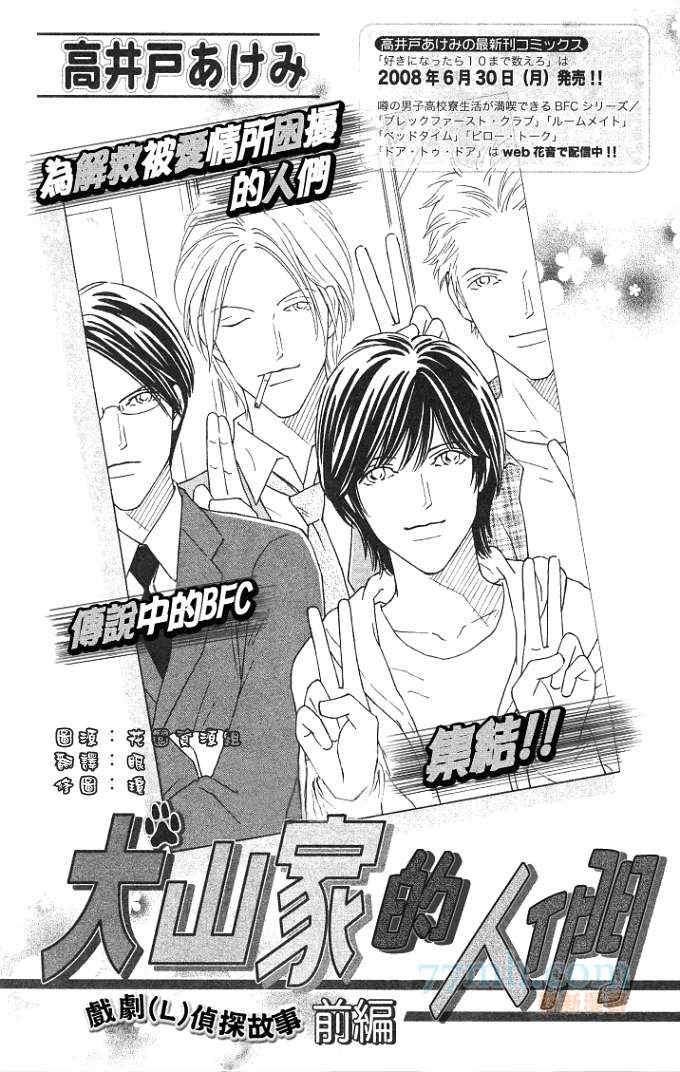 犬山家的人们[耽美]韩漫全集-第1话无删减无遮挡章节图片 