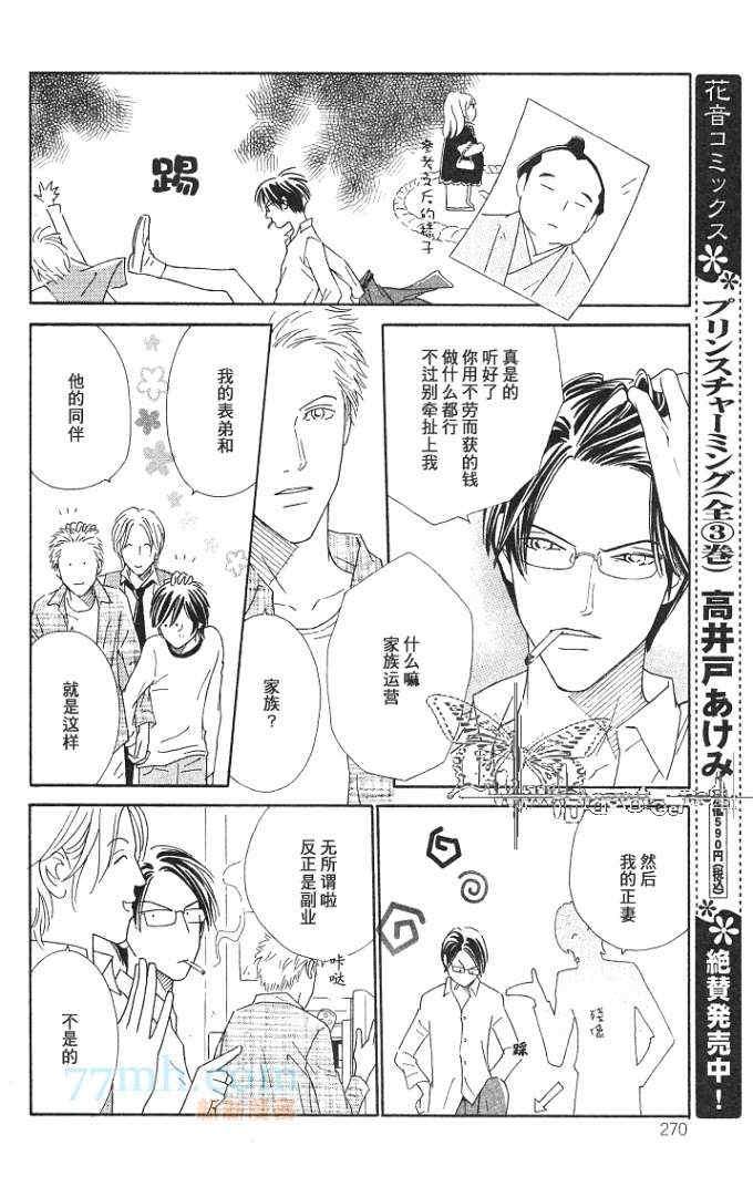 犬山家的人们[耽美]韩漫全集-第1话无删减无遮挡章节图片 