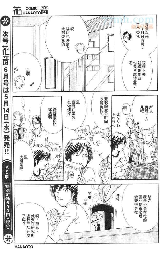 犬山家的人们[耽美]韩漫全集-第1话无删减无遮挡章节图片 