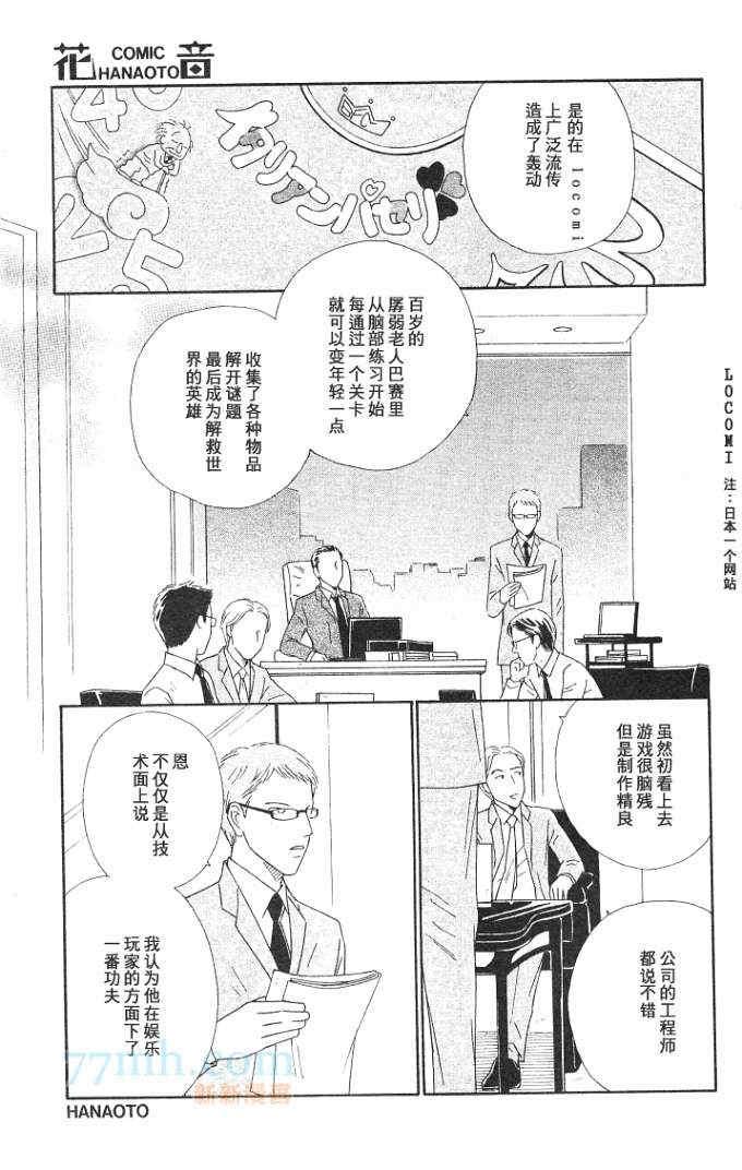 犬山家的人们[耽美]韩漫全集-第1话无删减无遮挡章节图片 