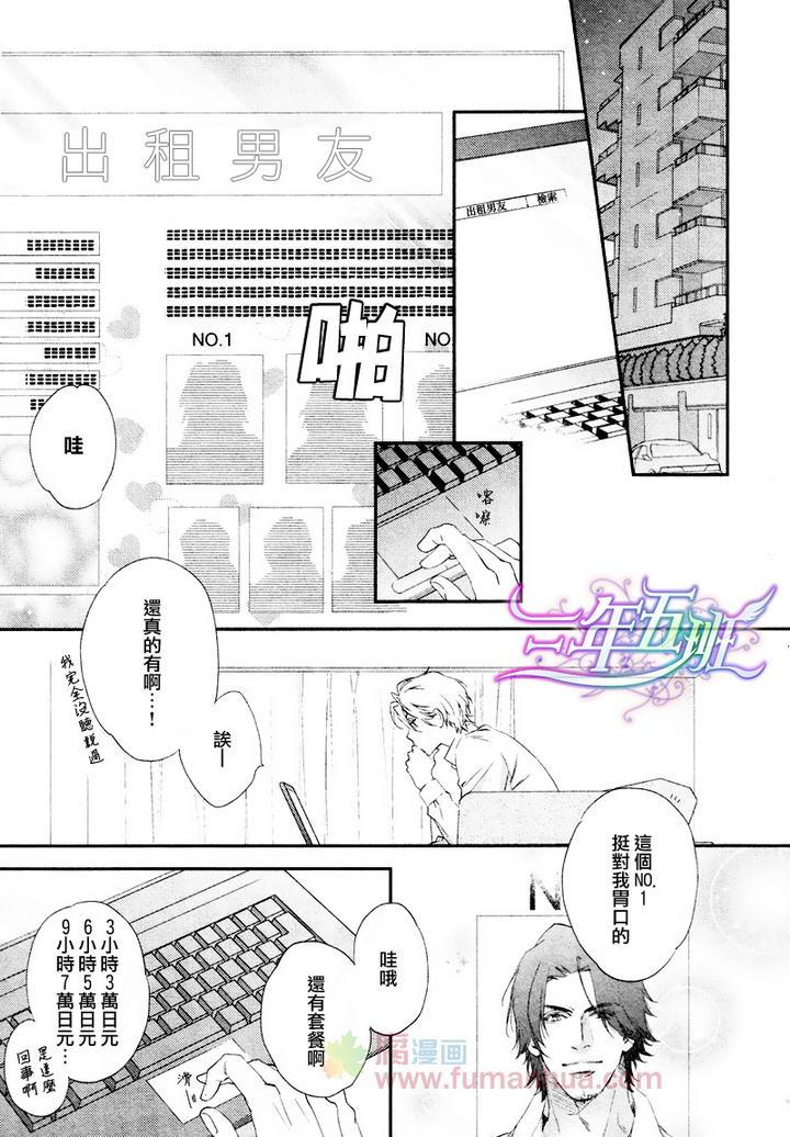 3万日元的男友[耽美]韩漫全集-第1话无删减无遮挡章节图片 