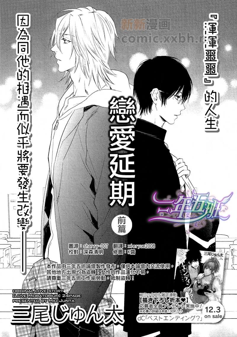 恋爱延期[耽美]韩漫全集-第1话无删减无遮挡章节图片 