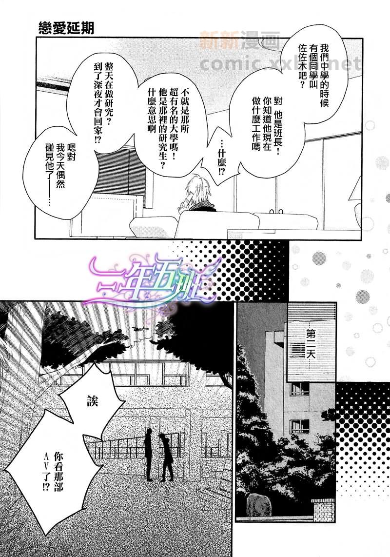 恋爱延期[耽美]韩漫全集-第1话无删减无遮挡章节图片 