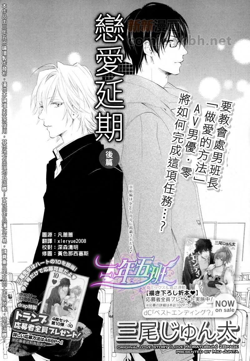 恋爱延期[耽美]韩漫全集-第2话无删减无遮挡章节图片 
