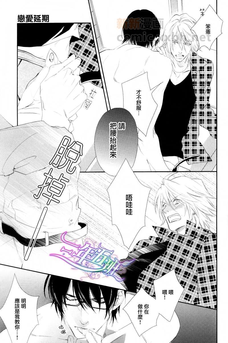 恋爱延期[耽美]韩漫全集-第2话无删减无遮挡章节图片 
