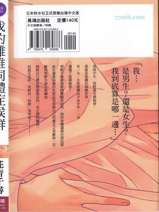 我的雌雄同体症候群[耽美]韩漫全集-第1卷无删减无遮挡章节图片 