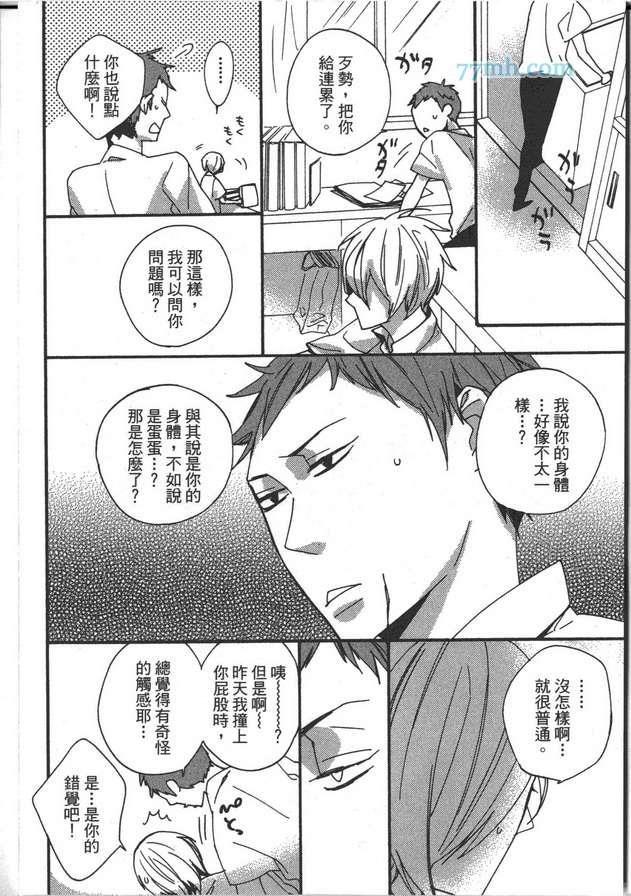 我的雌雄同体症候群[耽美]韩漫全集-第1卷无删减无遮挡章节图片 