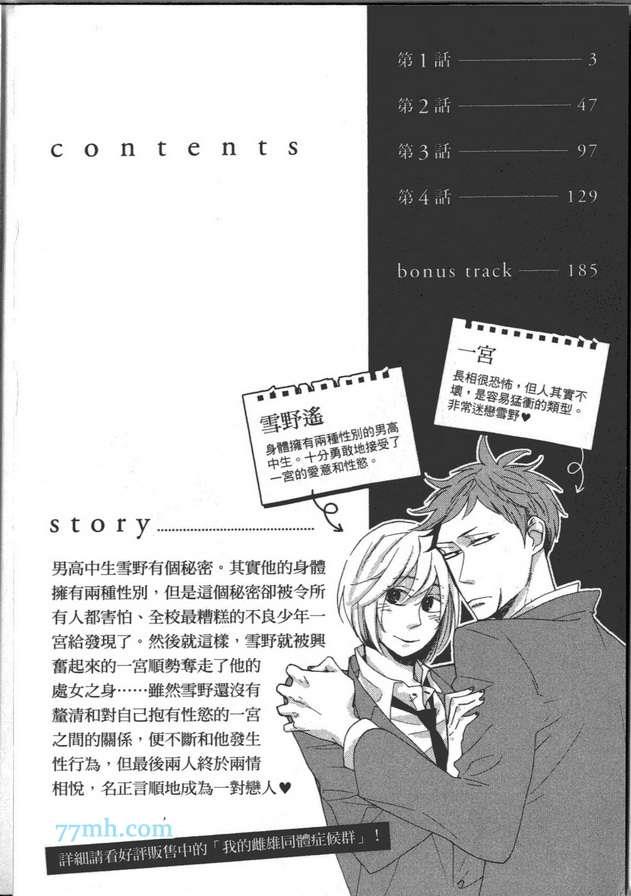 我的雌雄同体症候群[耽美]韩漫全集-第2卷无删减无遮挡章节图片 