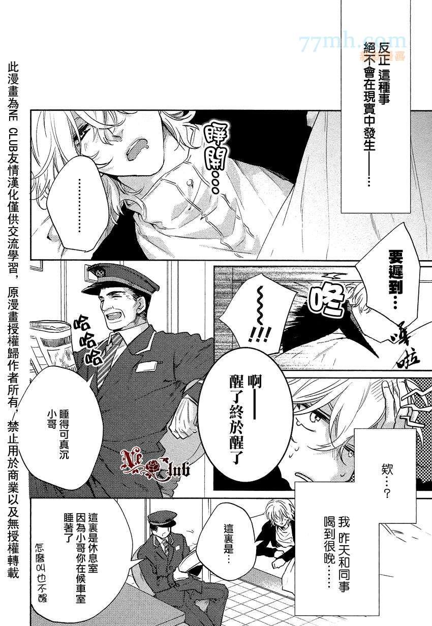 来自小男友的强势攻略[耽美]韩漫全集-第1话无删减无遮挡章节图片 