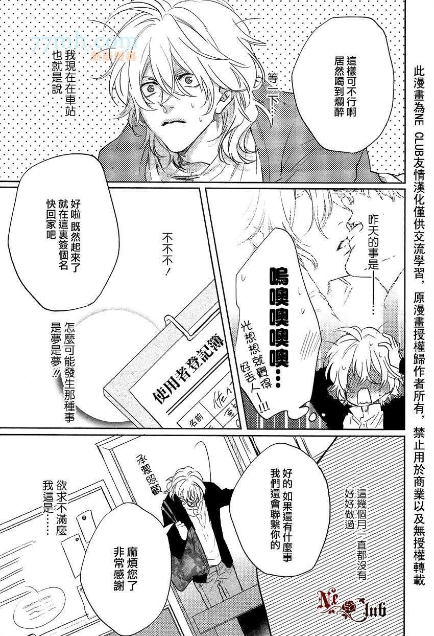 来自小男友的强势攻略[耽美]韩漫全集-第1话无删减无遮挡章节图片 