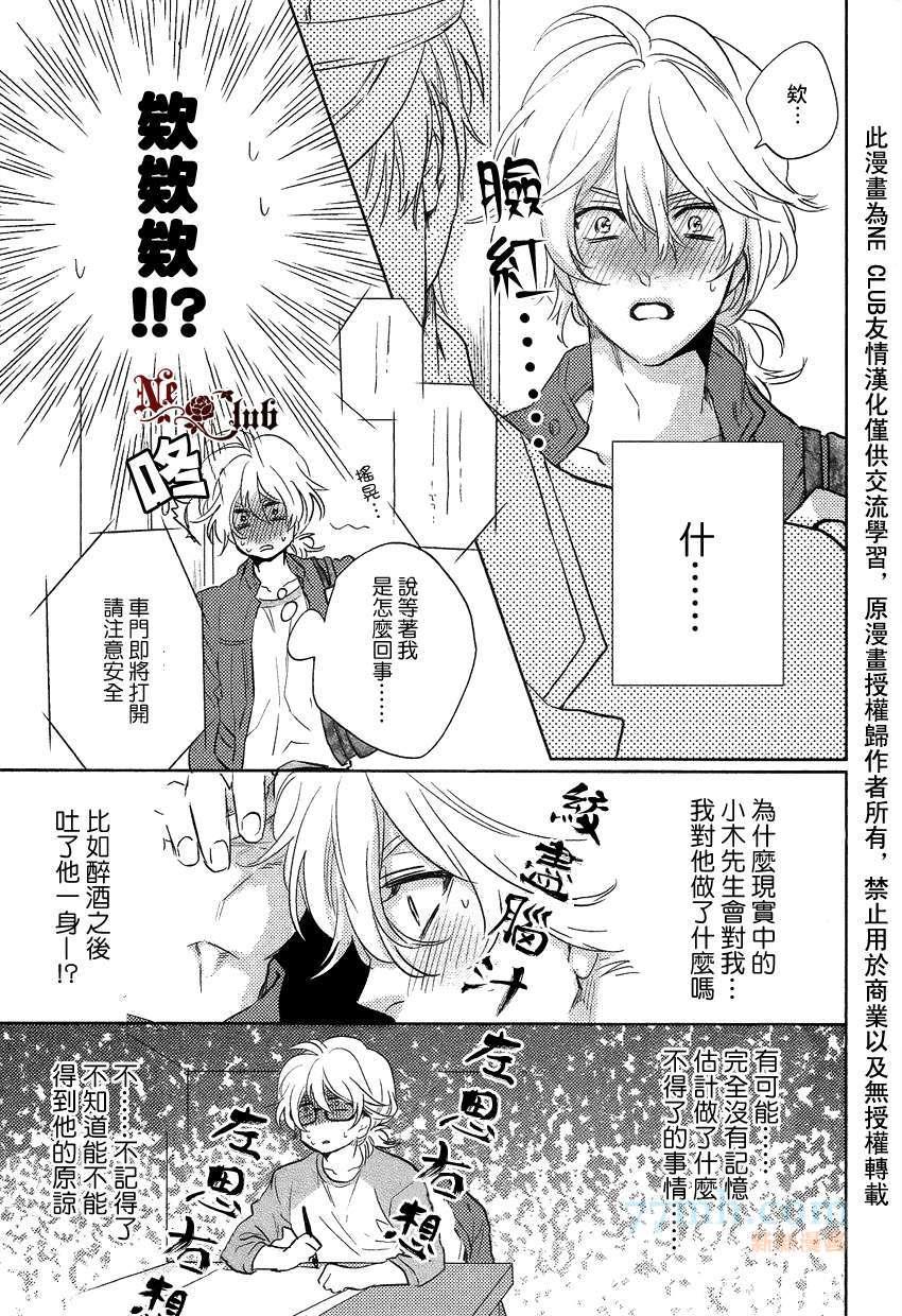 来自小男友的强势攻略[耽美]韩漫全集-第1话无删减无遮挡章节图片 