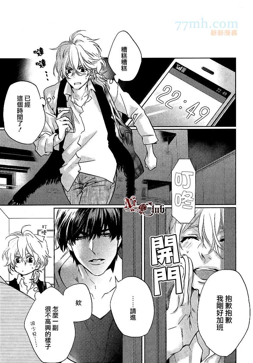 来自小男友的强势攻略[耽美]韩漫全集-第2话无删减无遮挡章节图片 