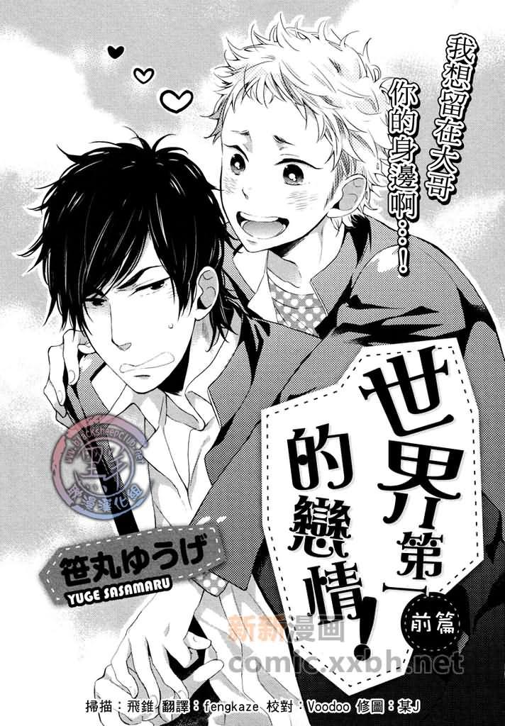 世界第一的恋情[耽美]韩漫全集-第1话无删减无遮挡章节图片 