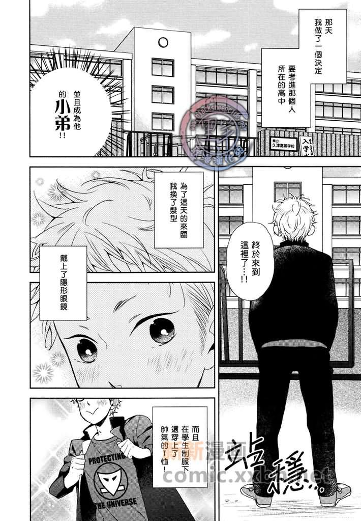 世界第一的恋情[耽美]韩漫全集-第1话无删减无遮挡章节图片 