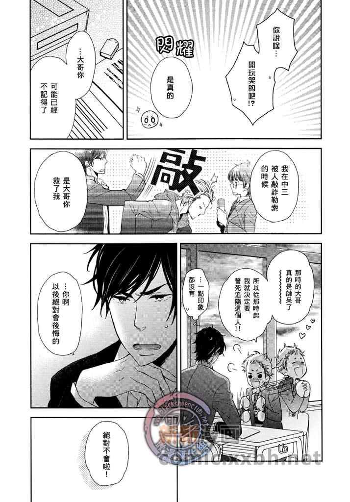 世界第一的恋情[耽美]韩漫全集-第1话无删减无遮挡章节图片 
