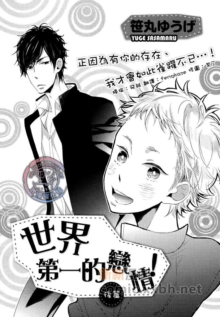 世界第一的恋情[耽美]韩漫全集-第1话无删减无遮挡章节图片 