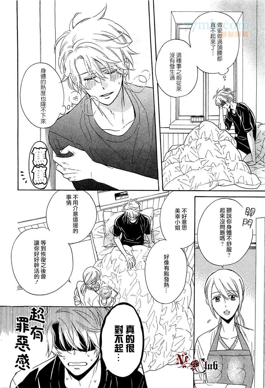 限时两周的恋人[耽美]韩漫全集-第2话无删减无遮挡章节图片 