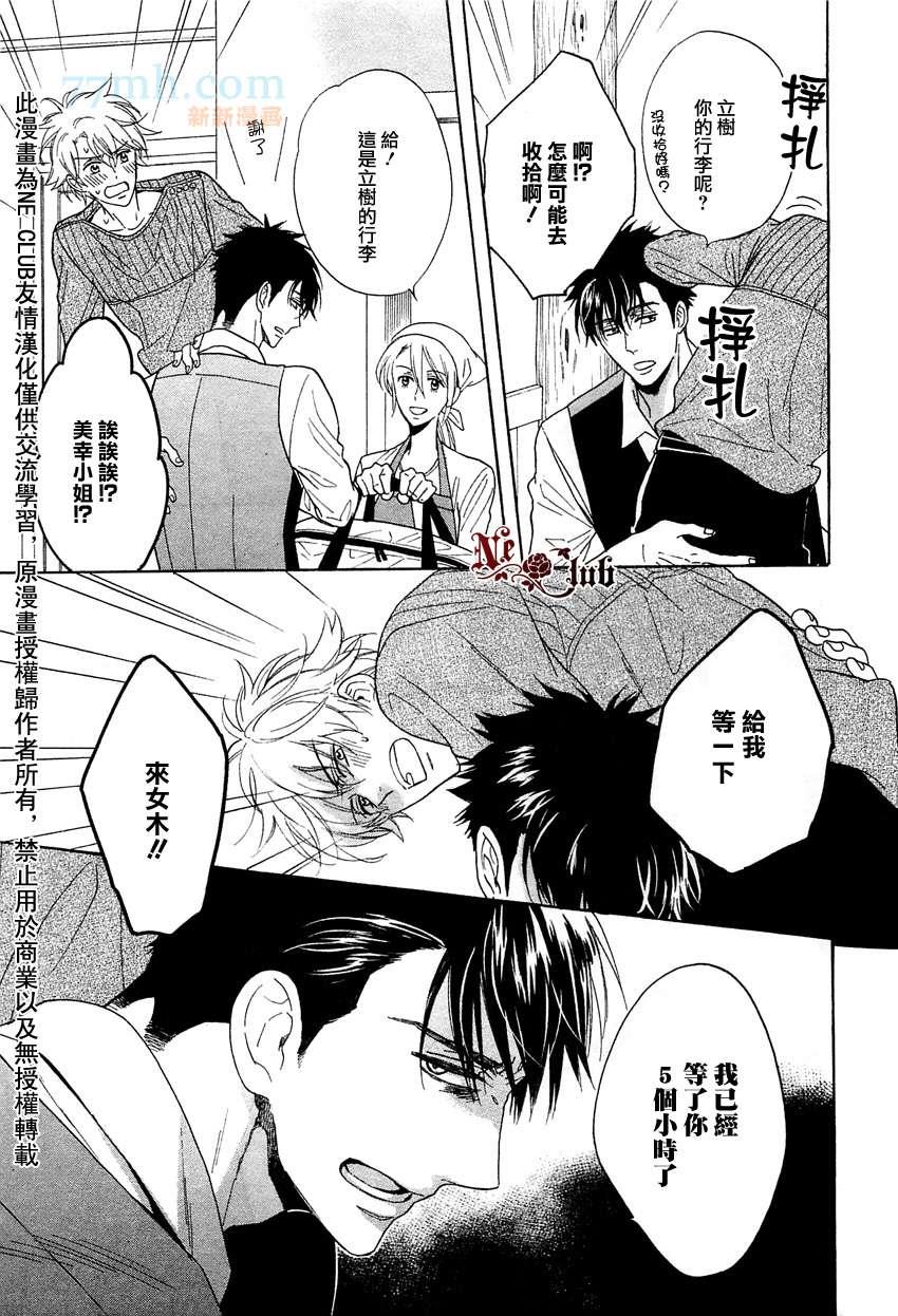 限时两周的恋人[耽美]韩漫全集-第2话无删减无遮挡章节图片 