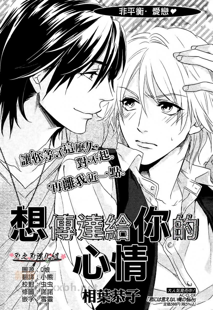 想传达给你的心情[耽美]韩漫全集-第1话无删减无遮挡章节图片 