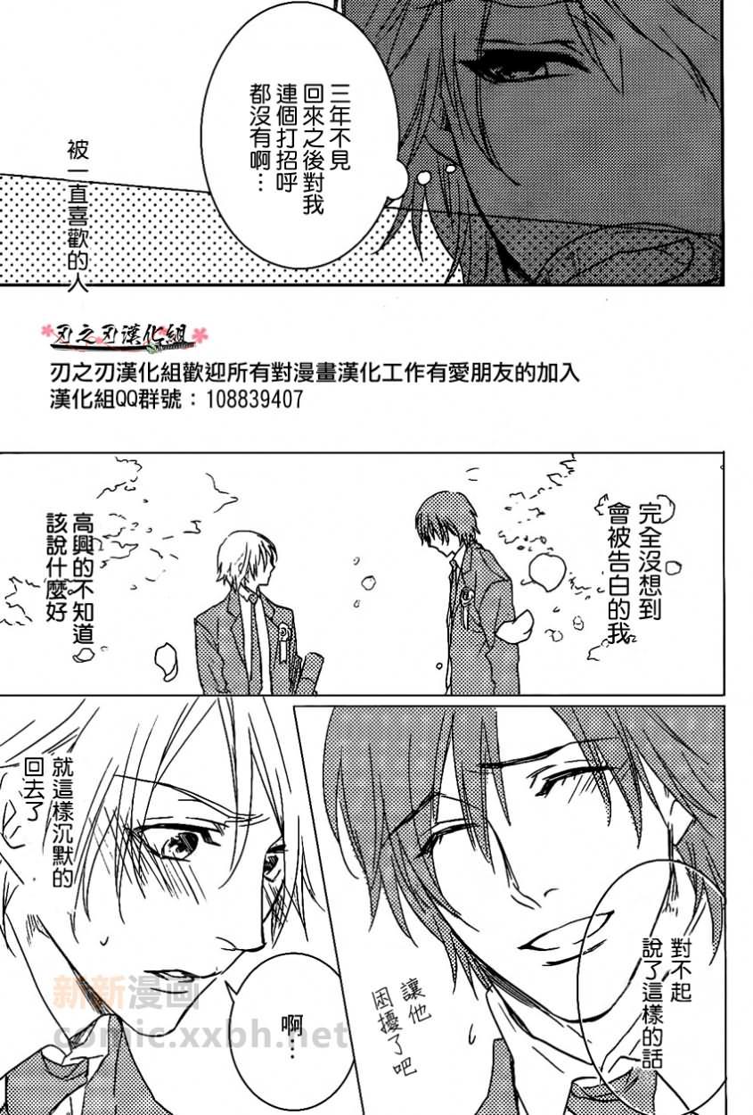 想传达给你的心情[耽美]韩漫全集-第1话无删减无遮挡章节图片 