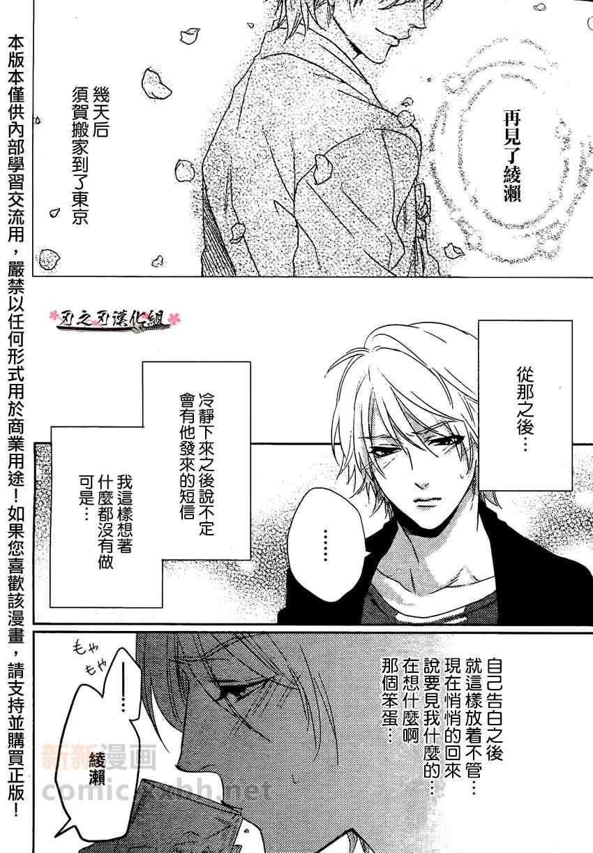 想传达给你的心情[耽美]韩漫全集-第1话无删减无遮挡章节图片 