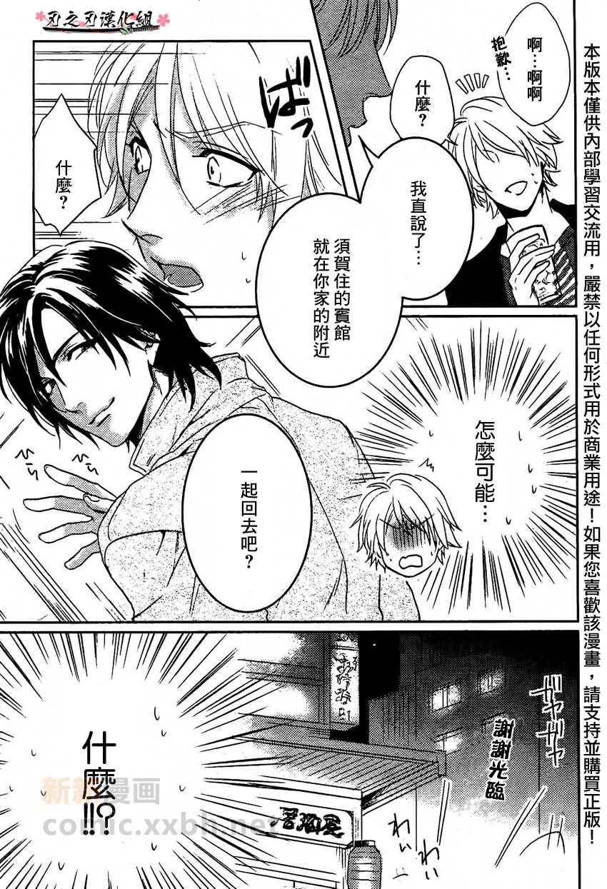 想传达给你的心情[耽美]韩漫全集-第1话无删减无遮挡章节图片 