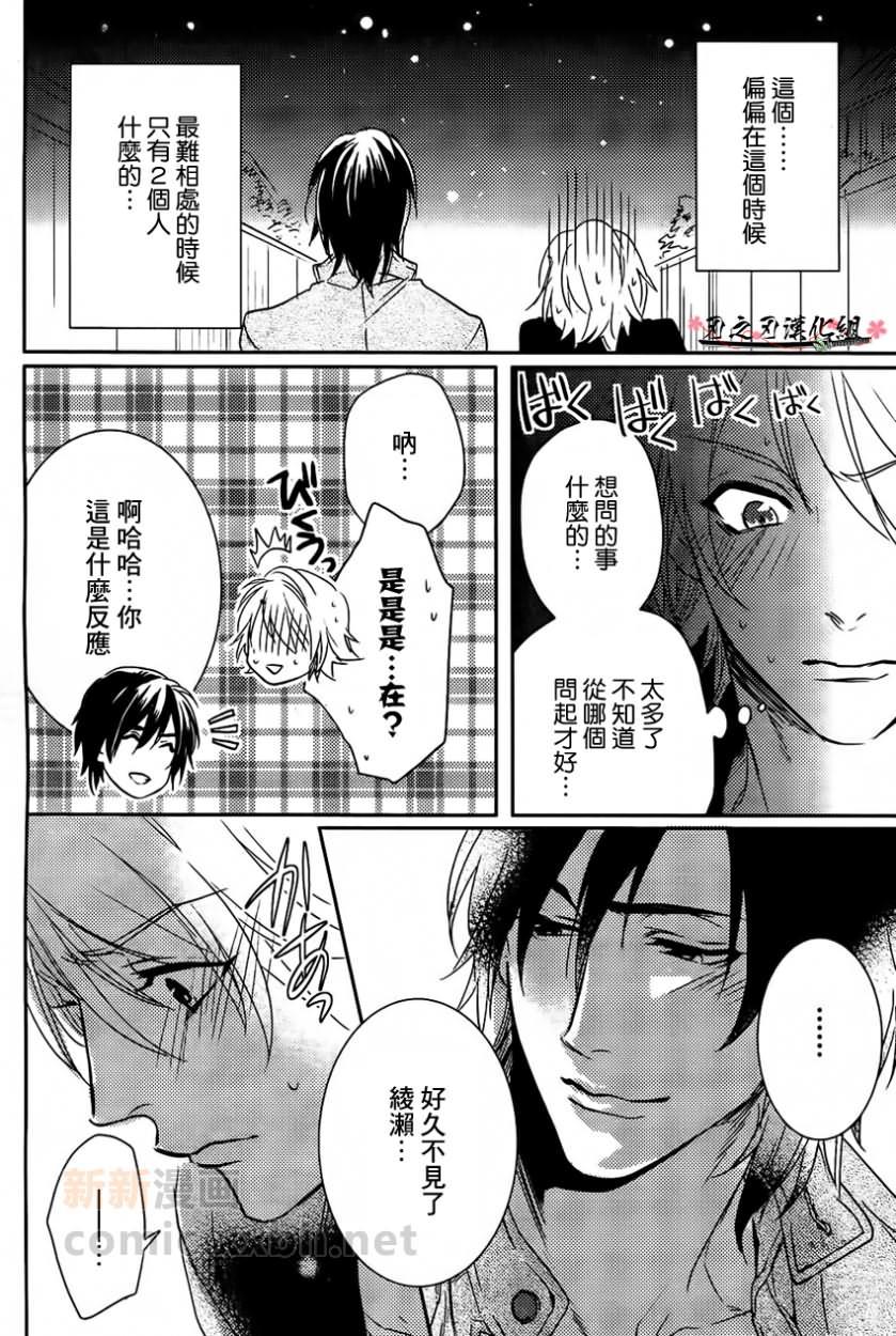 想传达给你的心情[耽美]韩漫全集-第1话无删减无遮挡章节图片 