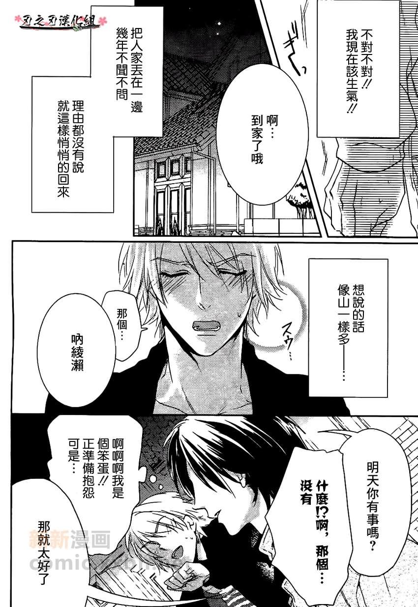 想传达给你的心情[耽美]韩漫全集-第1话无删减无遮挡章节图片 