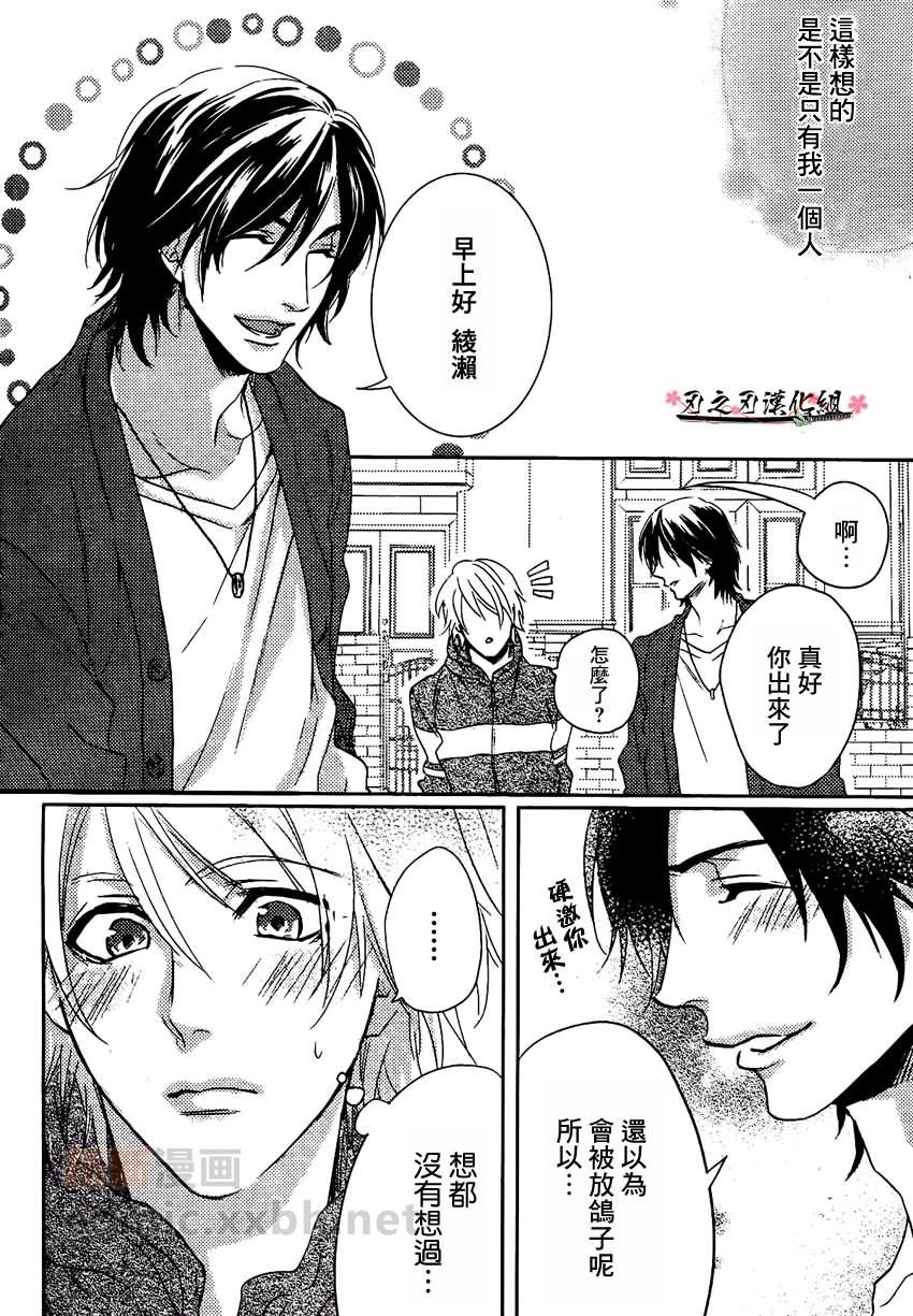 想传达给你的心情[耽美]韩漫全集-第1话无删减无遮挡章节图片 