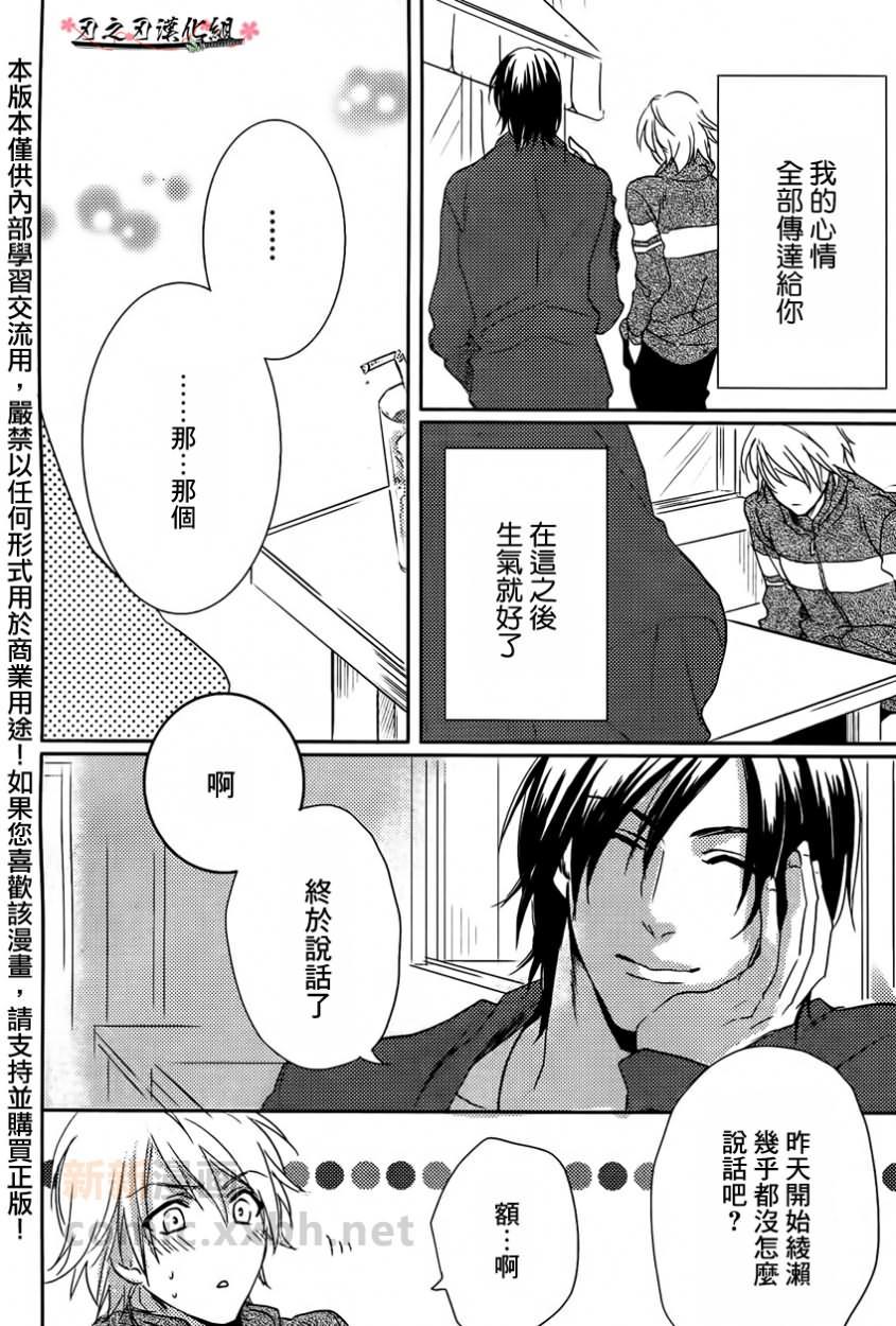 想传达给你的心情[耽美]韩漫全集-第1话无删减无遮挡章节图片 