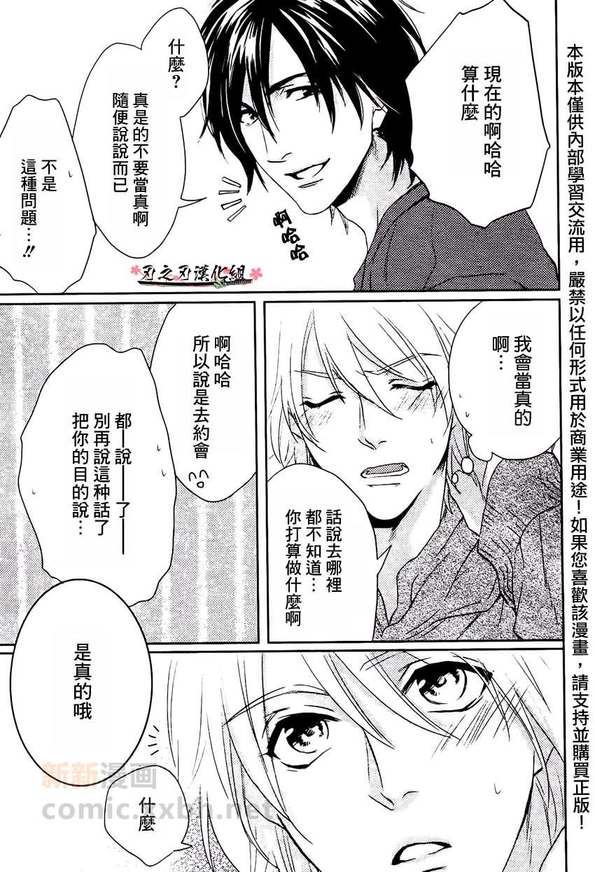 想传达给你的心情[耽美]韩漫全集-第1话无删减无遮挡章节图片 