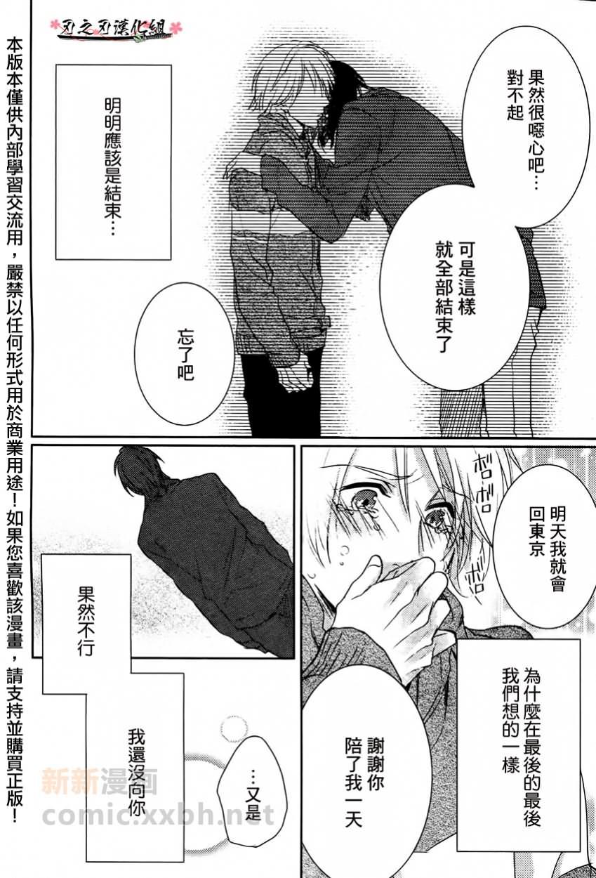 想传达给你的心情[耽美]韩漫全集-第1话无删减无遮挡章节图片 